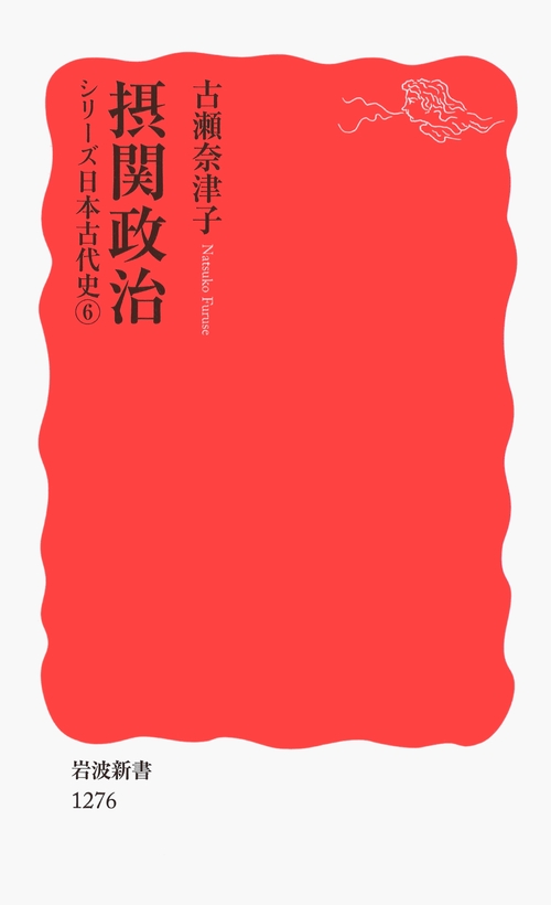 摂関政治