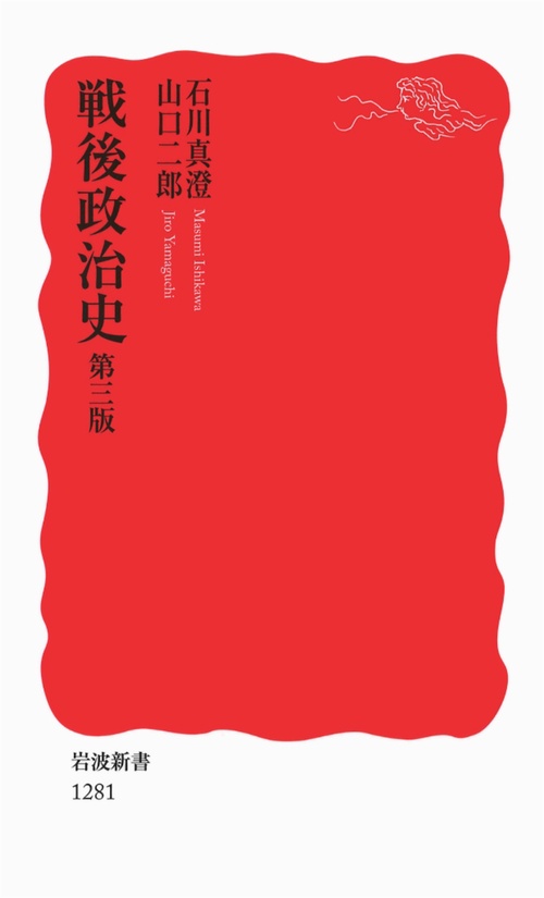戦後政治史 第3版