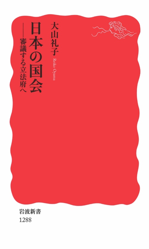 日本の国会