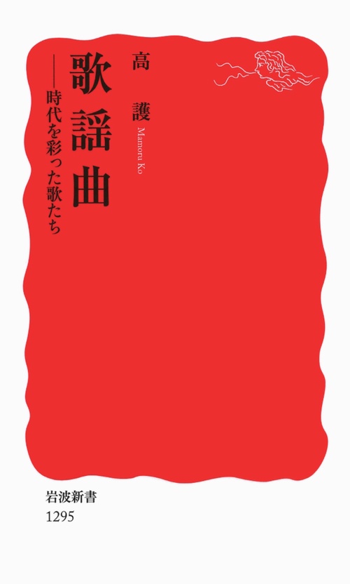 歌謡曲