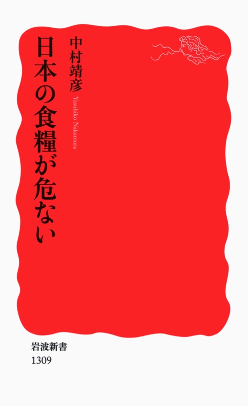 日本の食糧が危ない