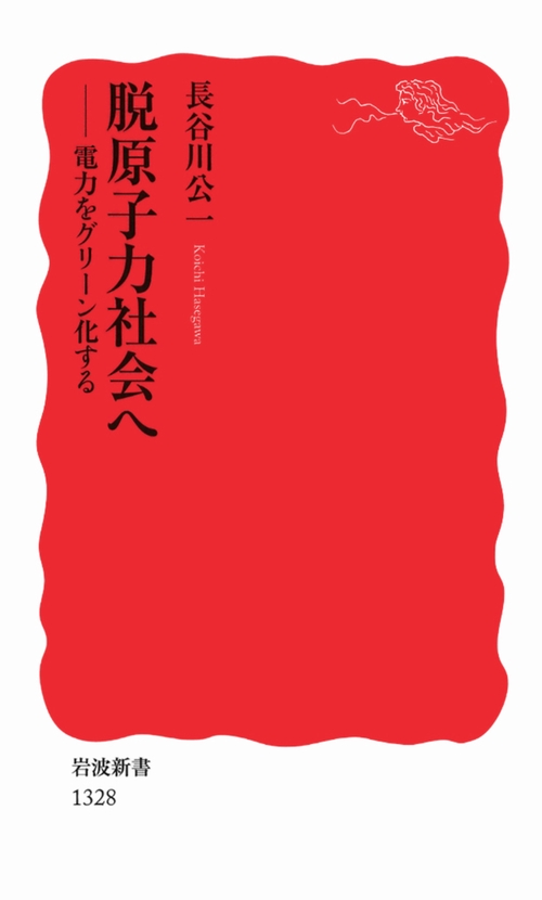 脱原子力社会へ