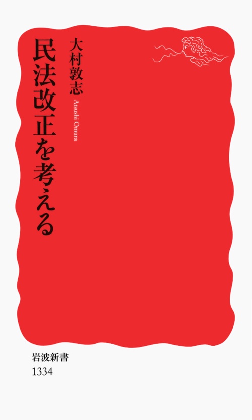 民法改正を考える