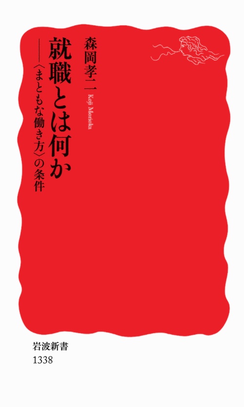 就職とは何か