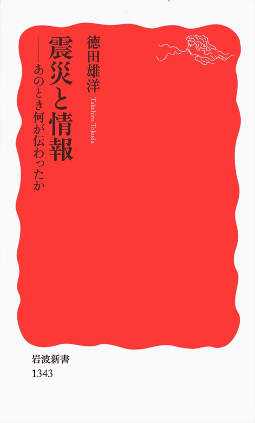 震災と情報