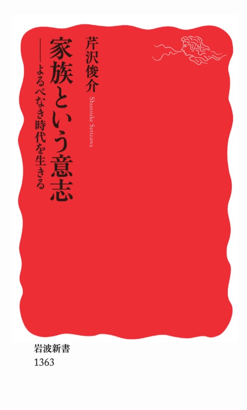 家族という意志