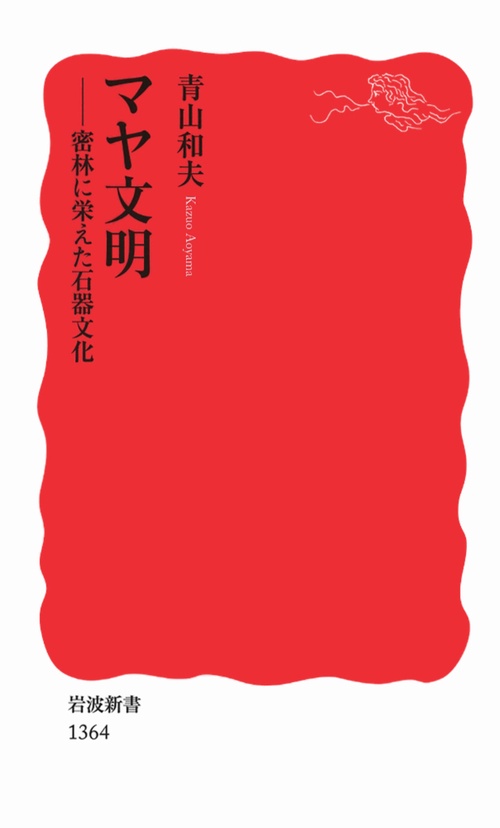 マヤ文明
