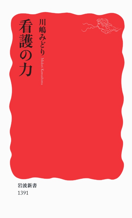看護の力
