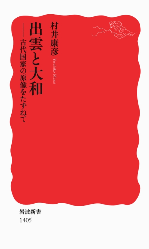 出雲と大和