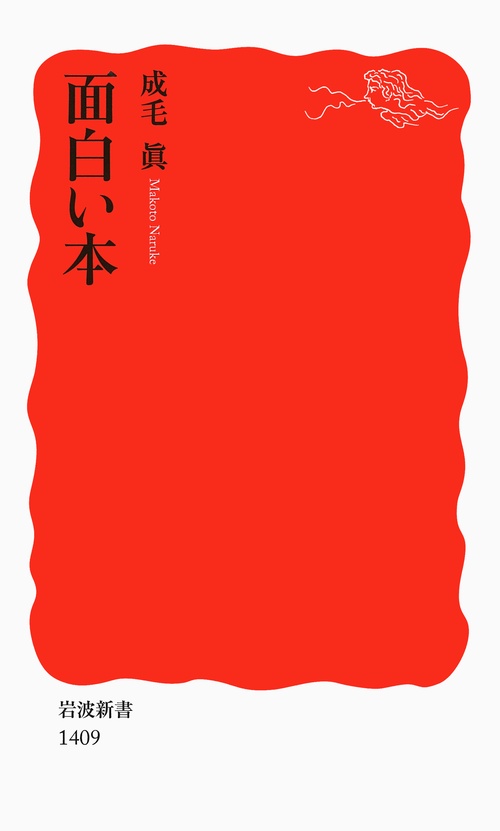 面白い本