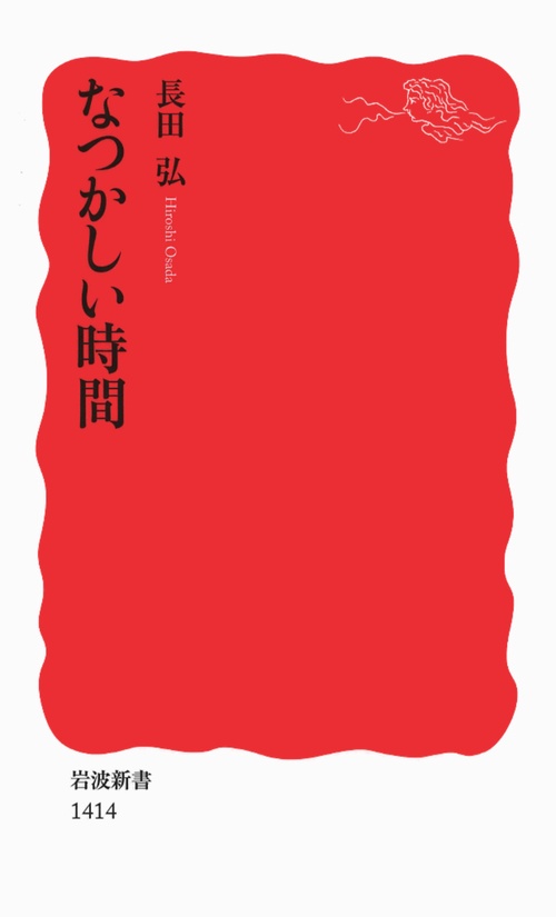 なつかしい時間