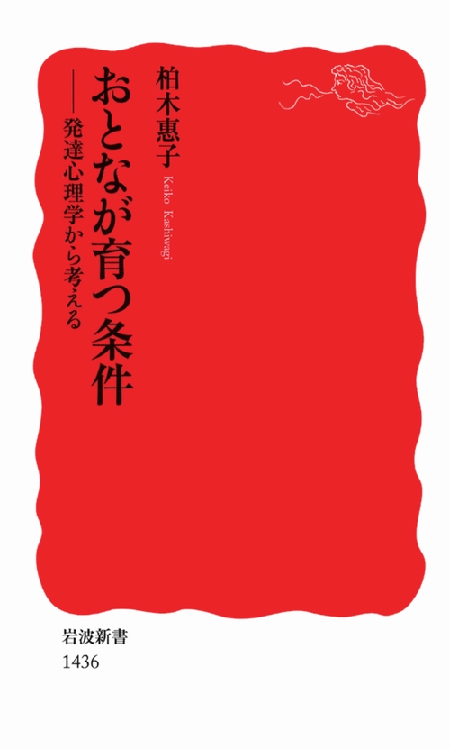 おとなが育つ条件