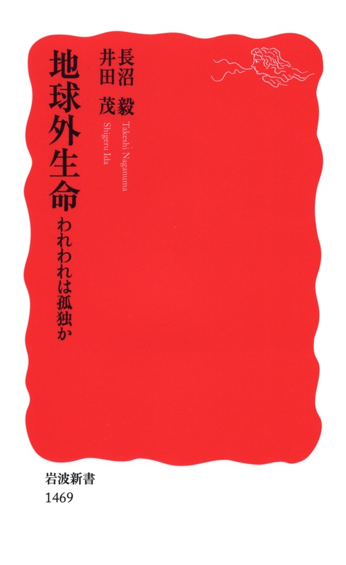 地球外生命