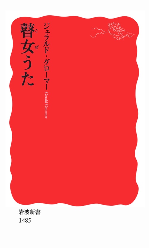 瞽女うた