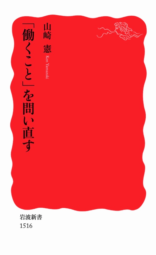 「働くこと」を問い直す