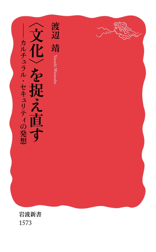 〈文化〉を捉え直す