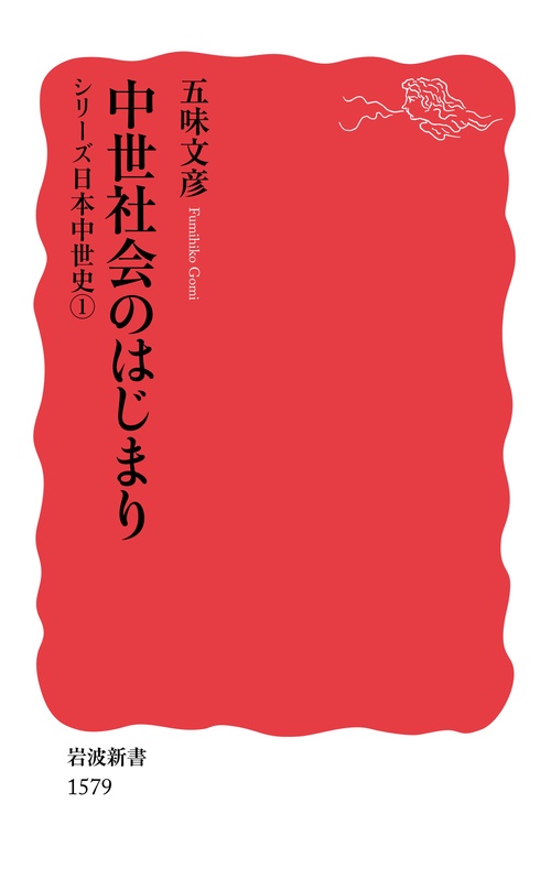 中世社会のはじまり