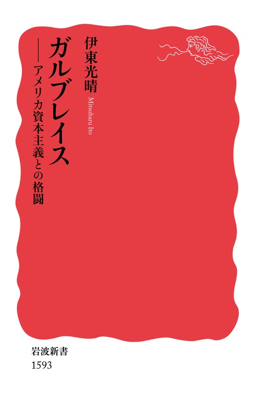 ガルブレイス