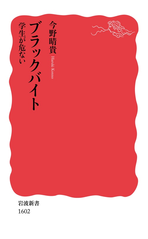 ブラックバイト