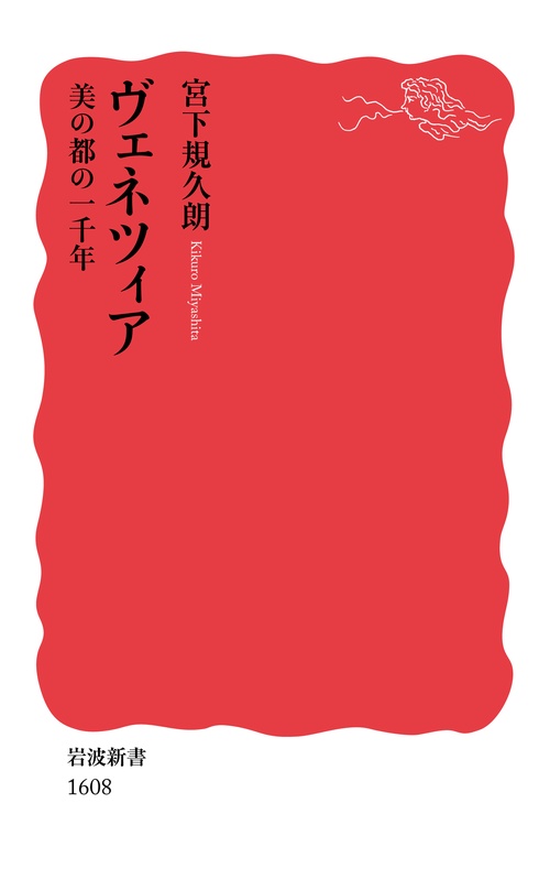 ヴェネツィア