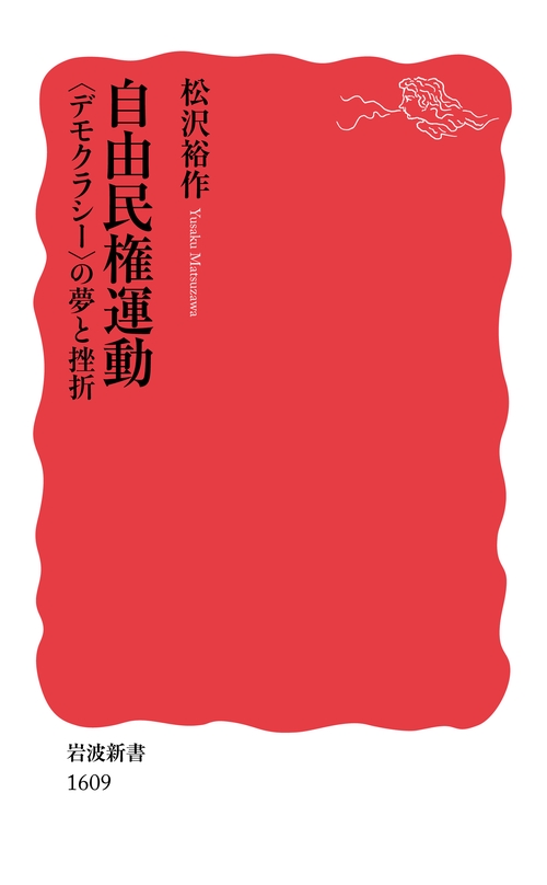 自由民権運動
