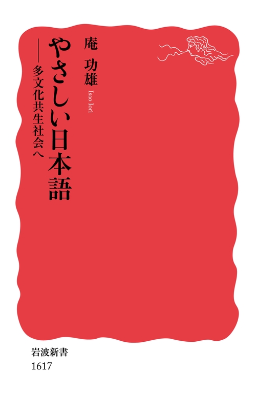 やさしい日本語