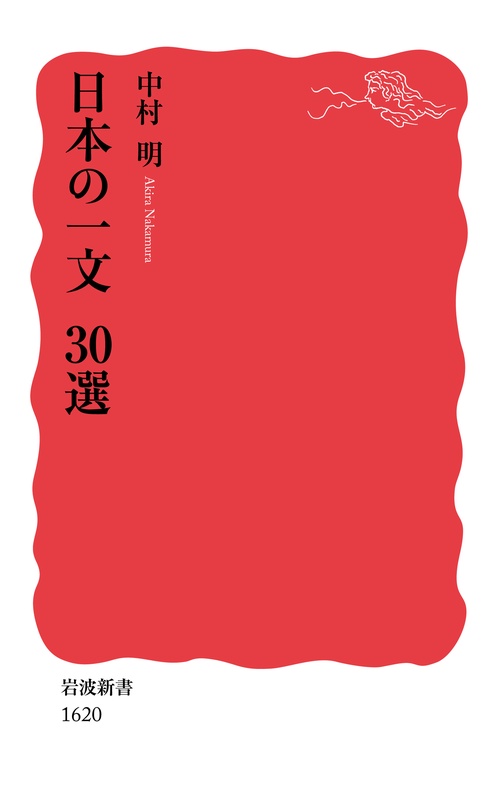 日本の一文30選