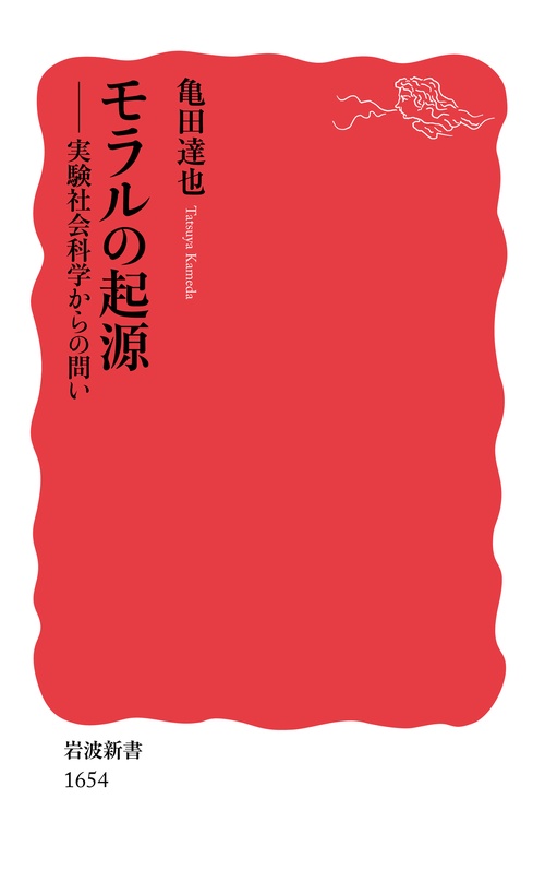 モラルの起源