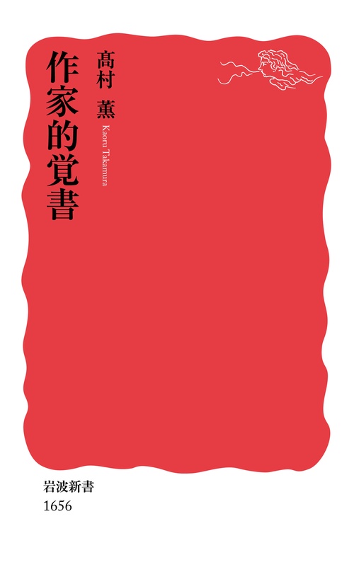 作家的覚書