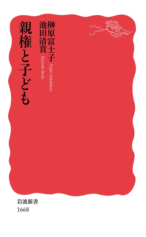 親権と子ども