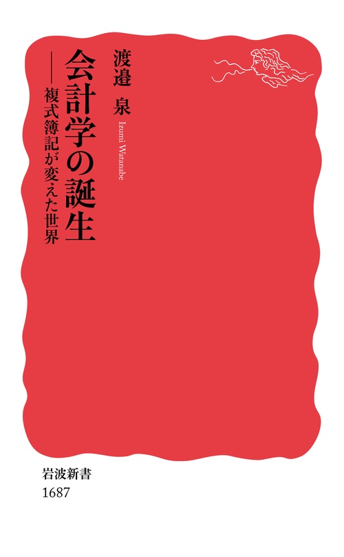 会計学の誕生