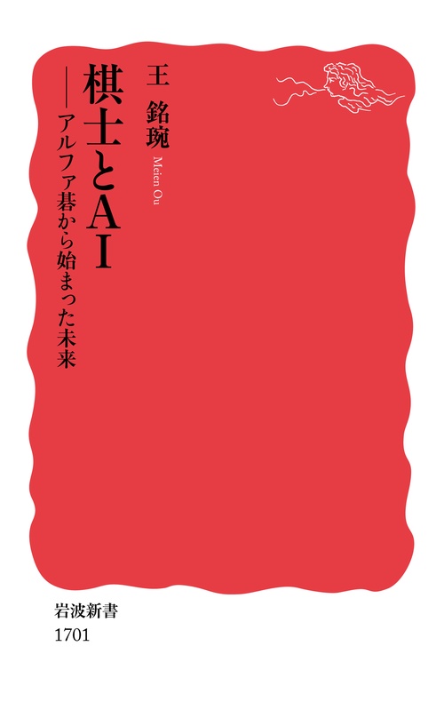 棋士とAI