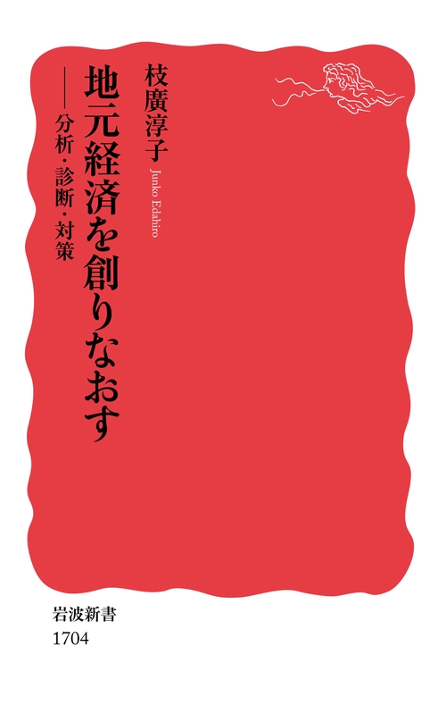 地元経済を創りなおす