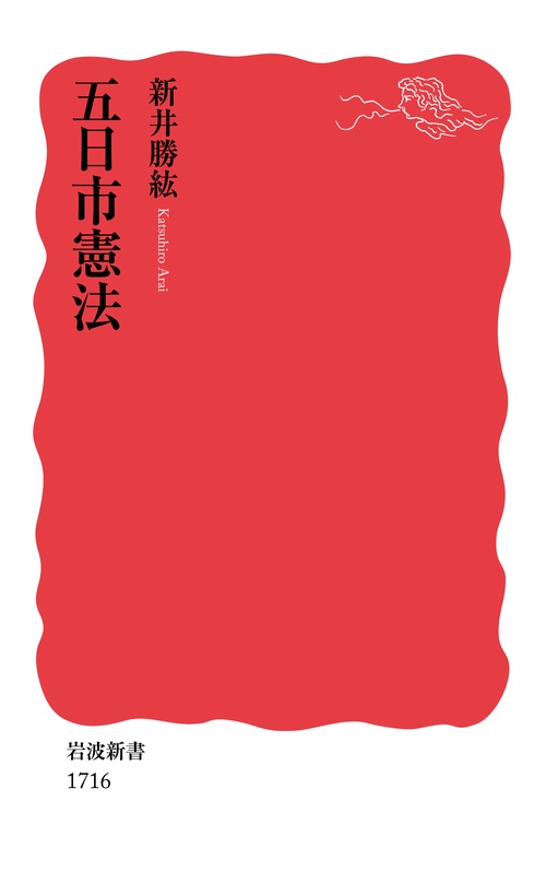 五日市憲法