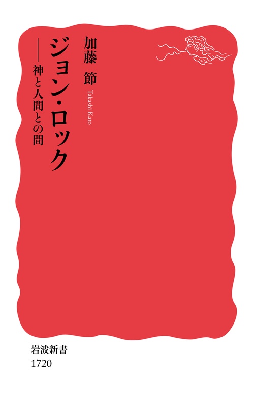 ジョン・ロック