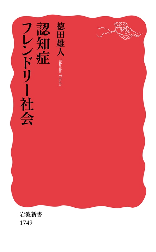 認知症フレンドリー社会