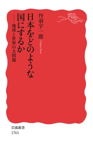 日本をどのような国にするか