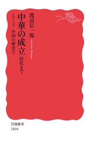 中華の成立