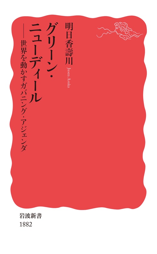 グリーン・ニューディール