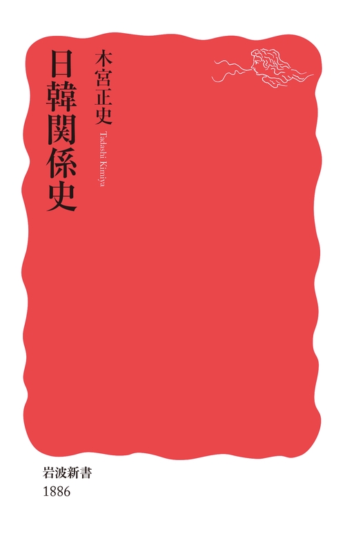 日韓関係史