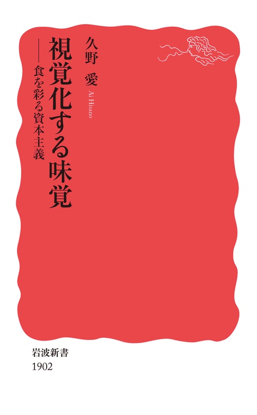 視覚化する味覚