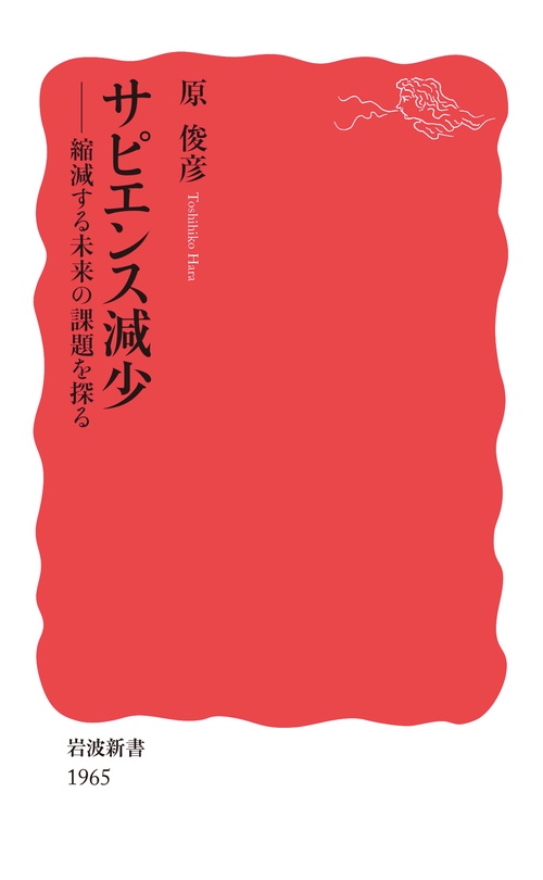 サピエンス減少