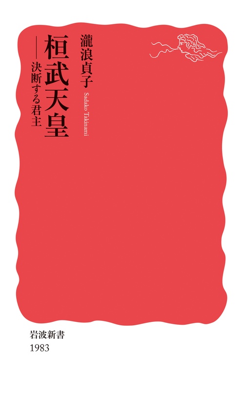 桓武天皇