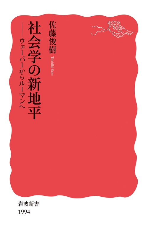 社会学の新地平