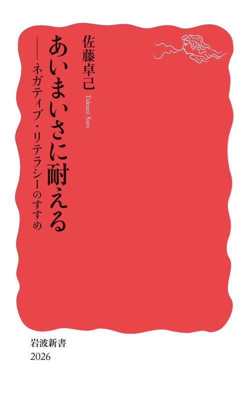 あいまいさに耐える