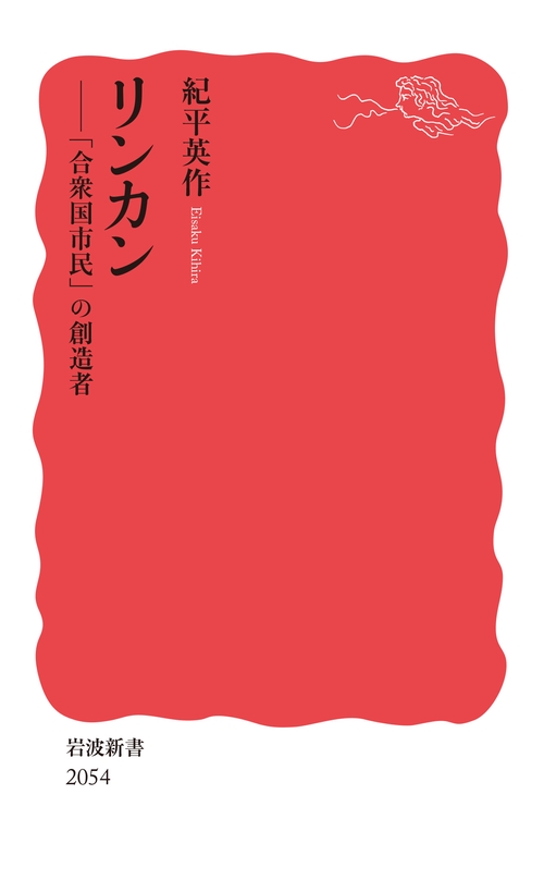 リンカン