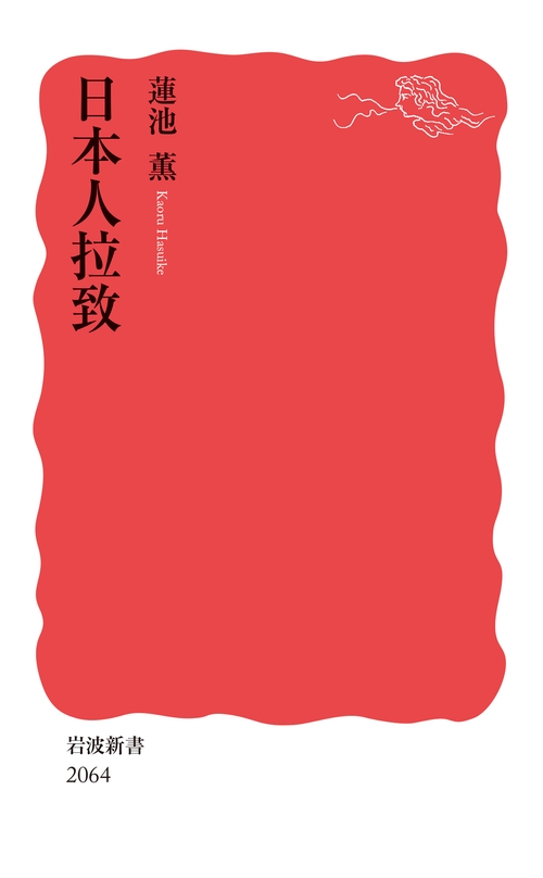 日本人拉致