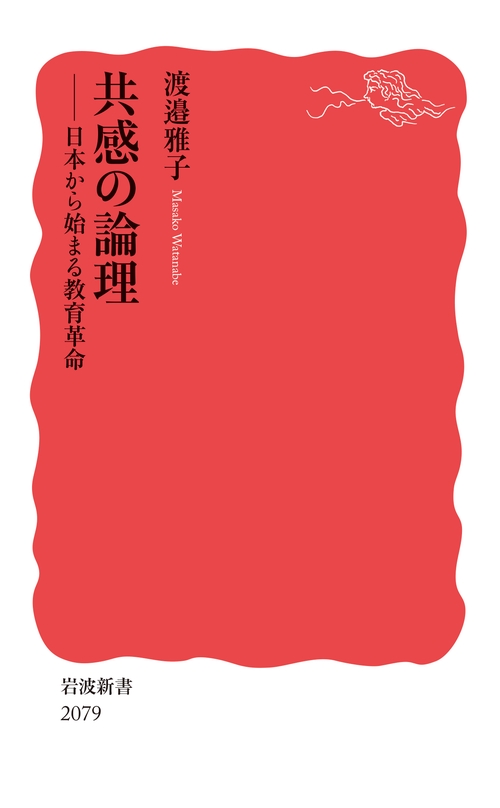 共感の論理
