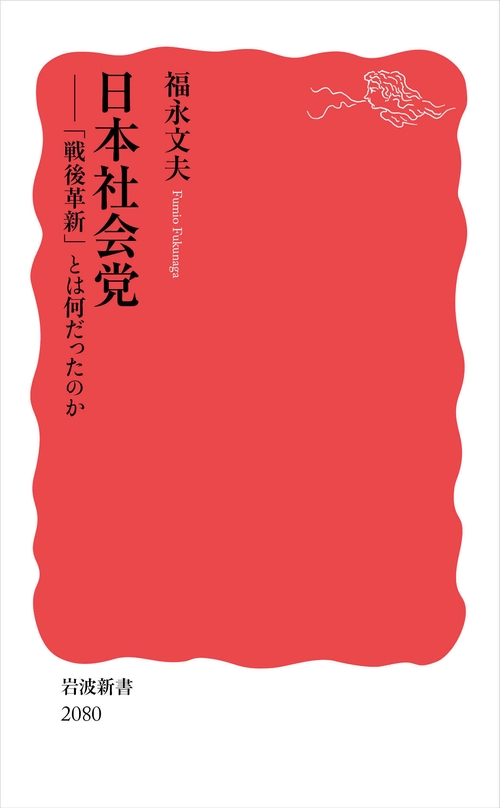 日本社会党