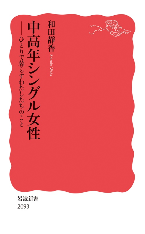 中高年シングル女性
